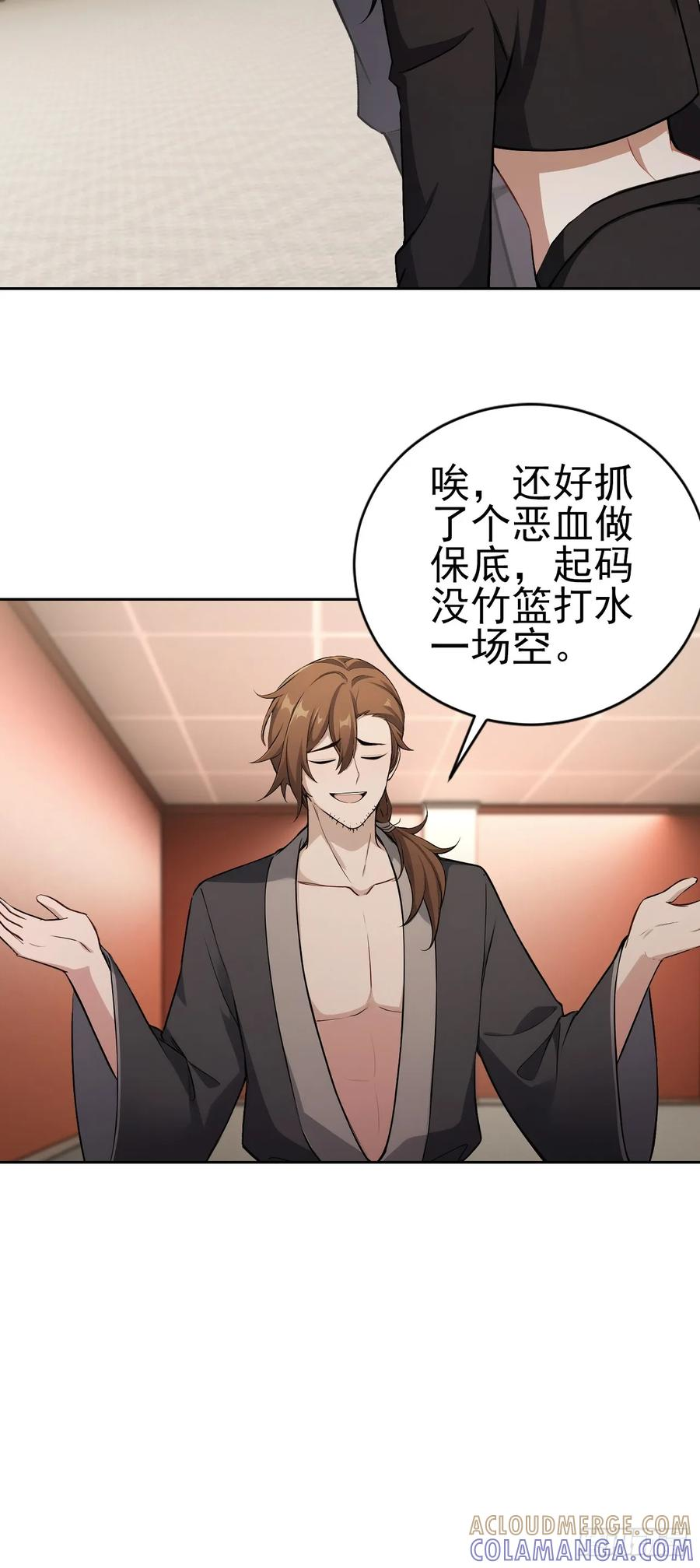 第166话 隐藏的秘密 第34页
