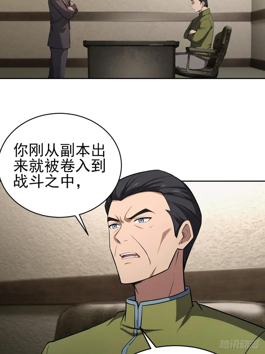 第166话 隐藏的秘密 第36页