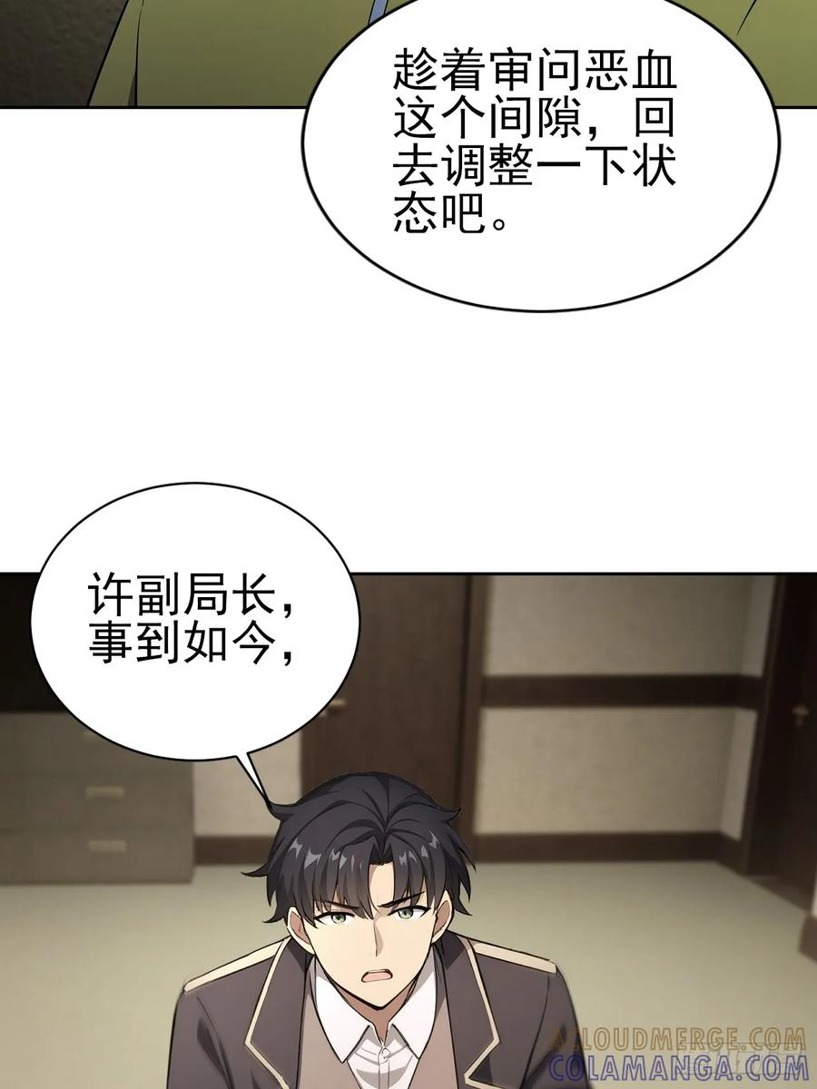 第166话 隐藏的秘密 第37页