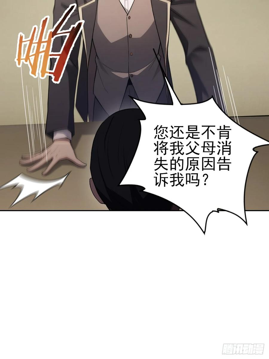 第166话 隐藏的秘密 第38页