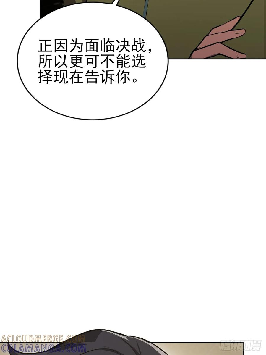 第166话 隐藏的秘密 第40页