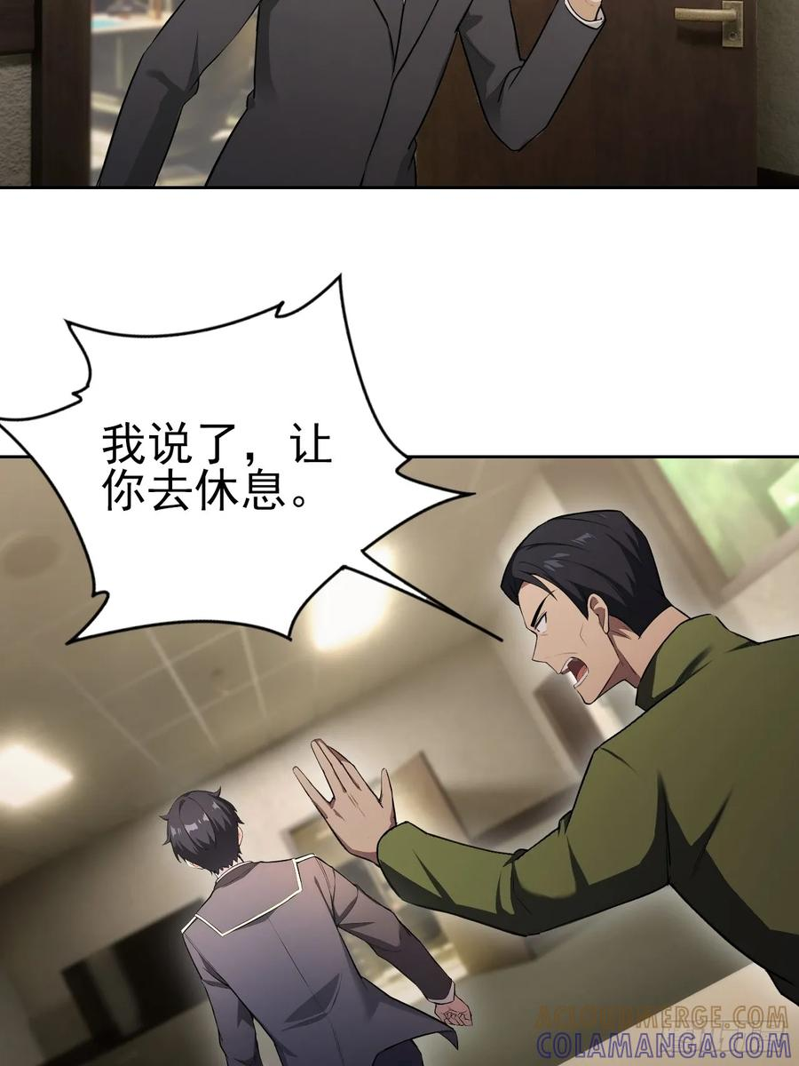 第166话 隐藏的秘密 第43页
