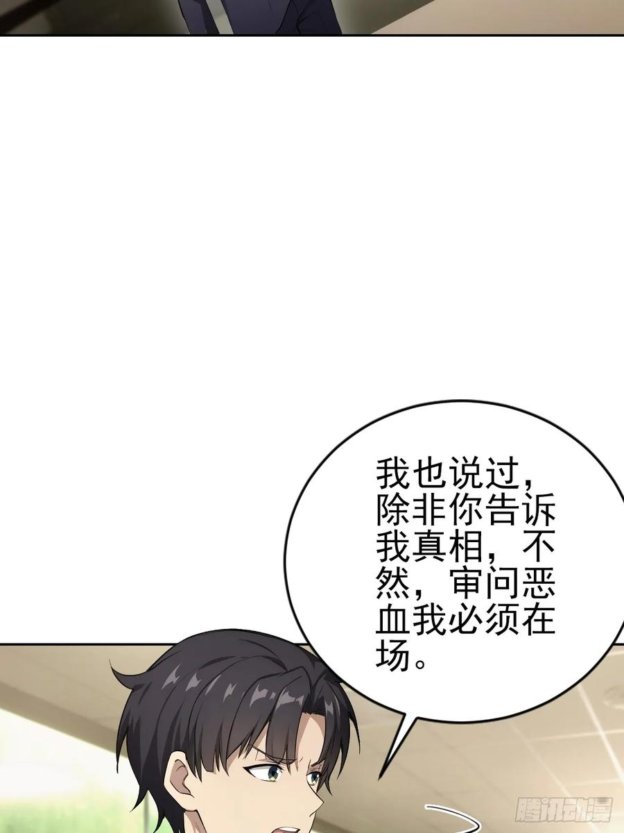 第166话 隐藏的秘密 第44页