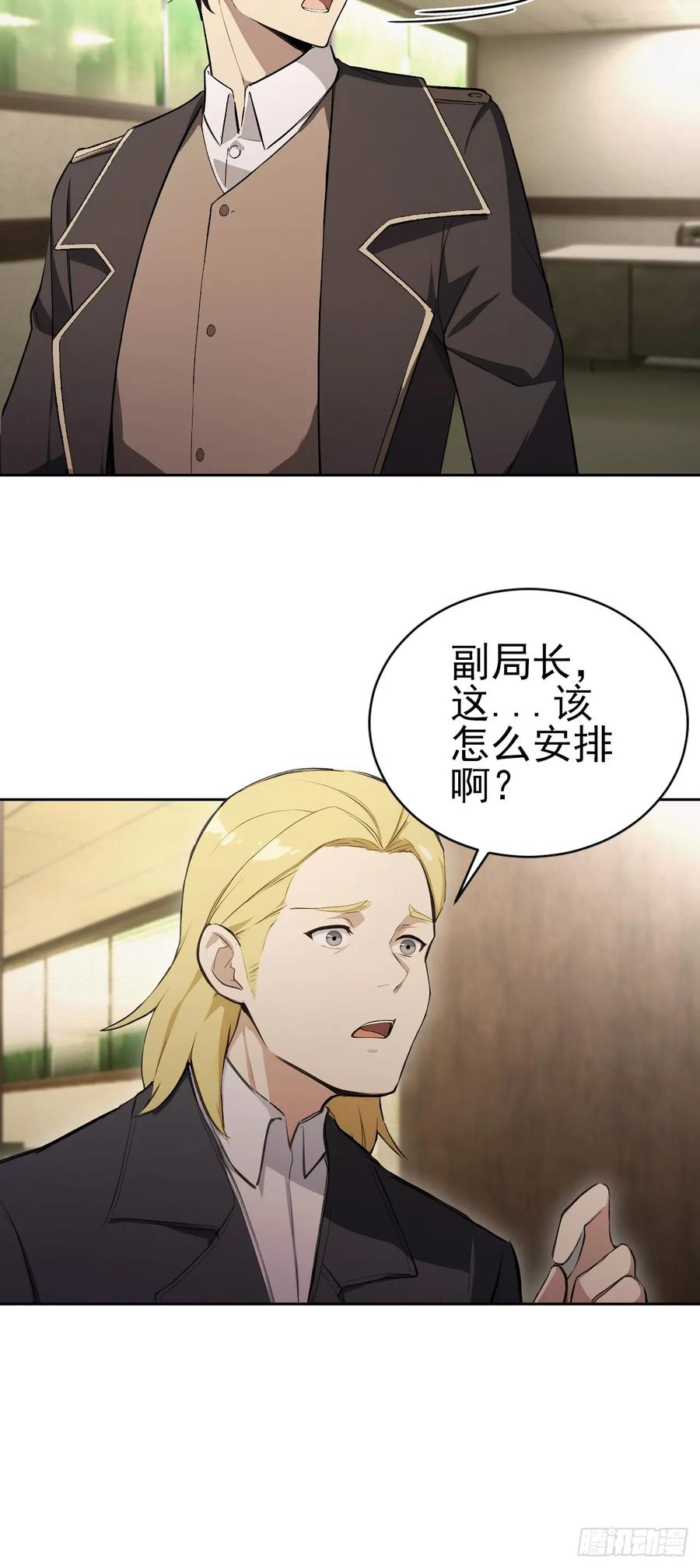 第166话 隐藏的秘密 第45页