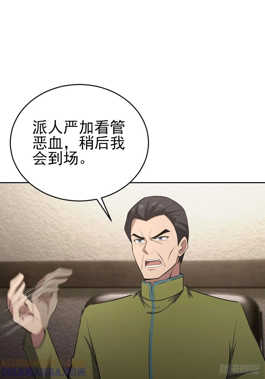 第166话 隐藏的秘密 第46页