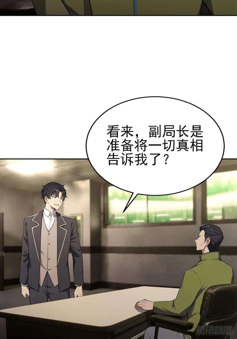 第166话 隐藏的秘密 第47页