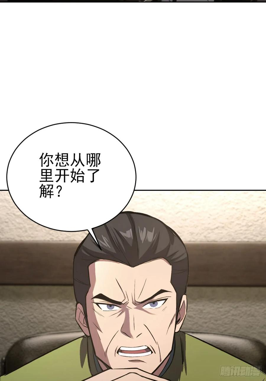 第166话 隐藏的秘密 第48页