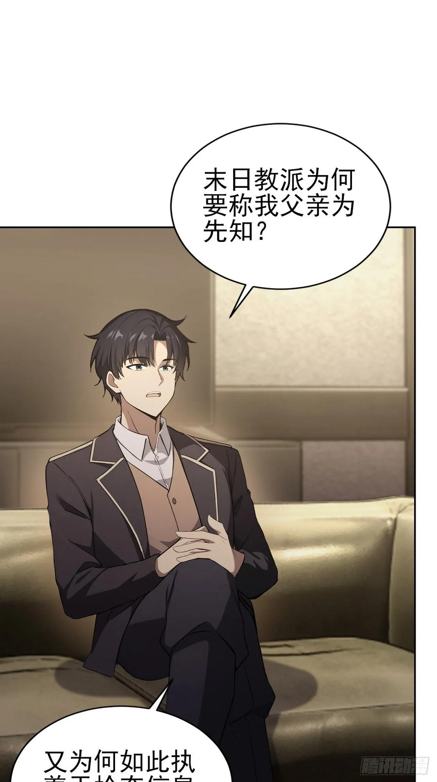 第166话 隐藏的秘密 第50页