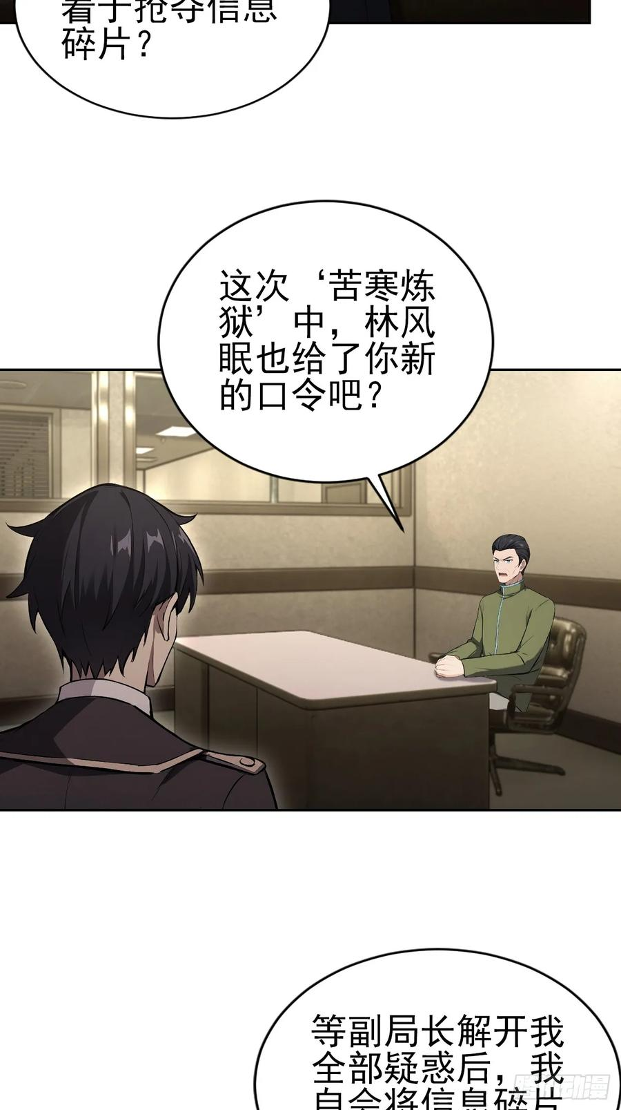 第166话 隐藏的秘密 第51页