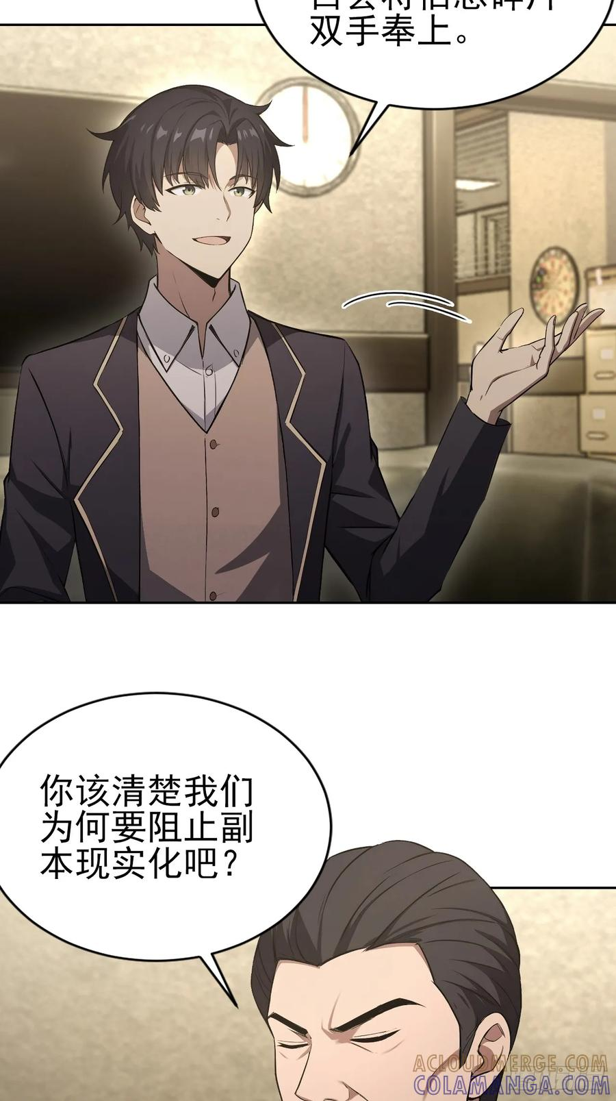 第166话 隐藏的秘密 第52页
