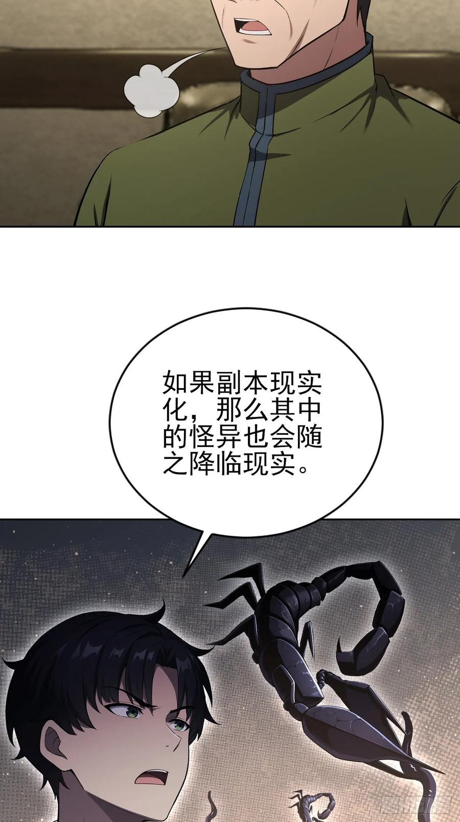 第166话 隐藏的秘密 第53页