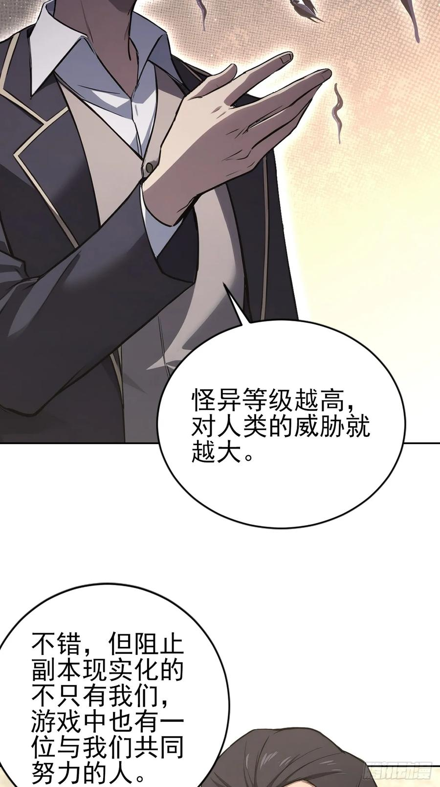 第166话 隐藏的秘密 第54页