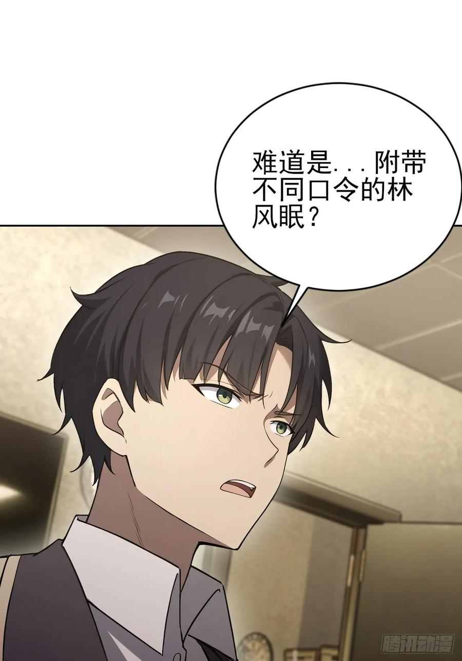 第167话 狡兔死，走狗烹 第3页