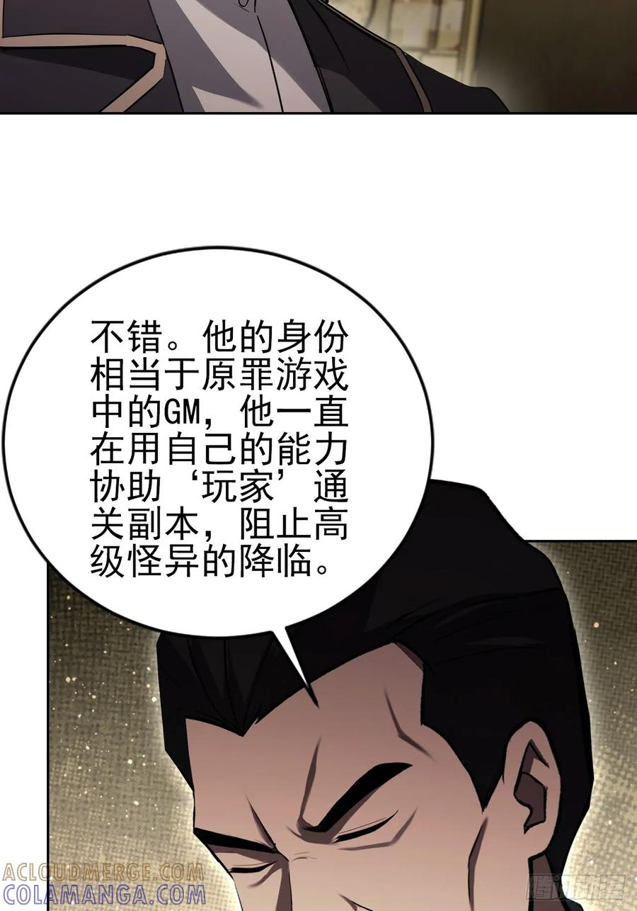 第167话 狡兔死，走狗烹 第4页