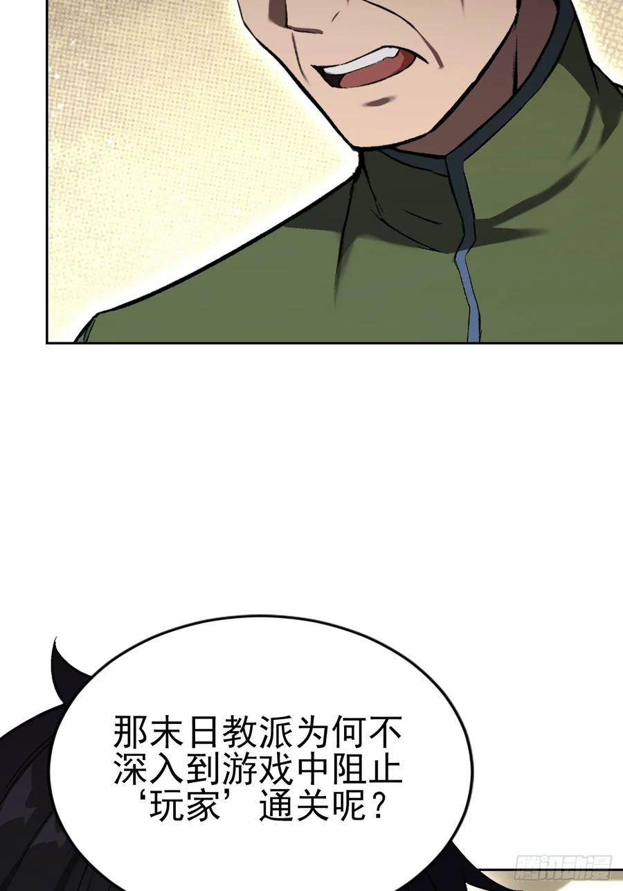 第167话 狡兔死，走狗烹 第5页