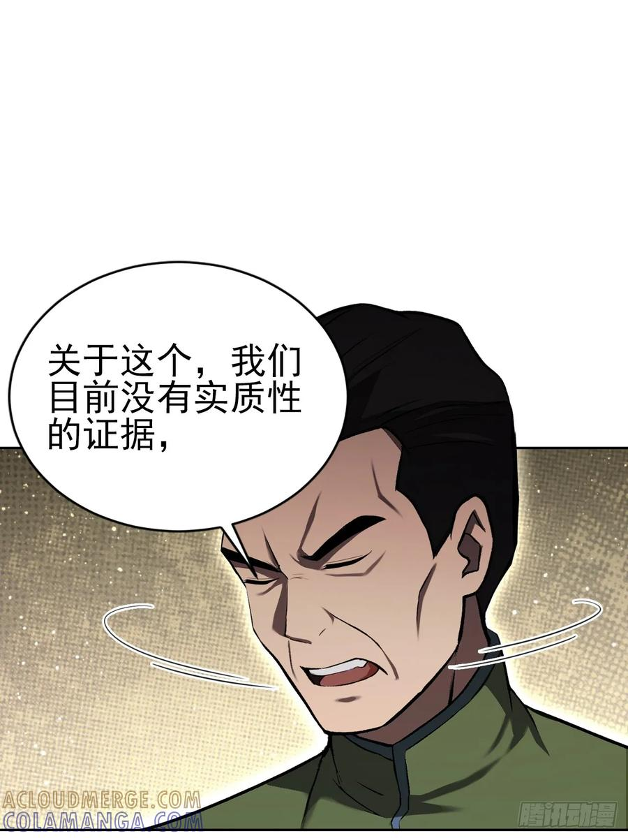 第167话 狡兔死，走狗烹 第7页