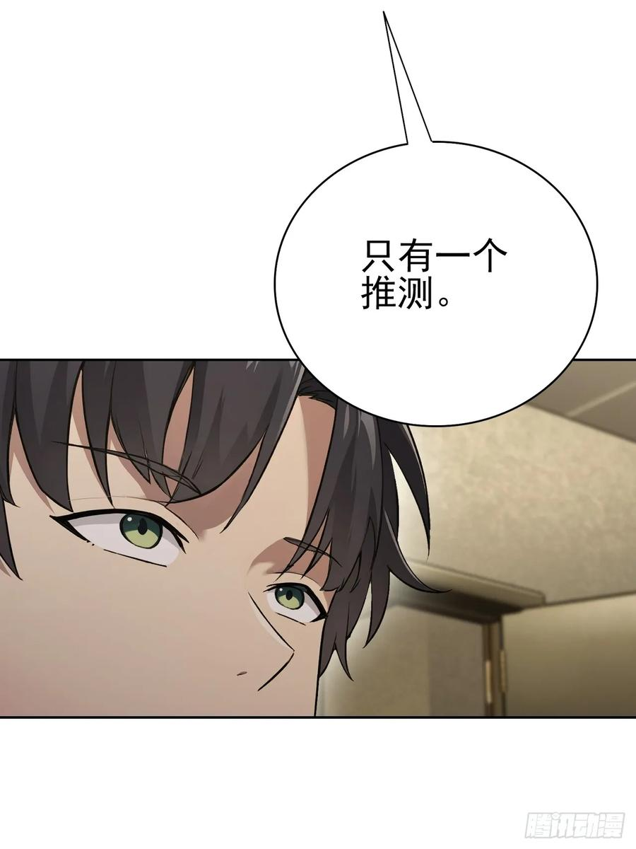 第167话 狡兔死，走狗烹 第8页
