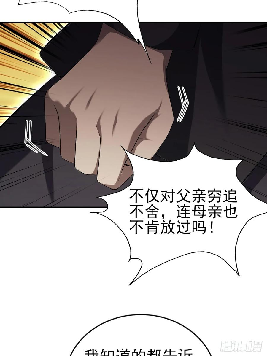 第167话 狡兔死，走狗烹 第14页