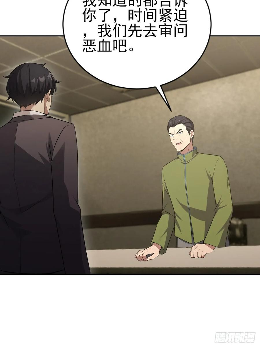 第167话 狡兔死，走狗烹 第15页