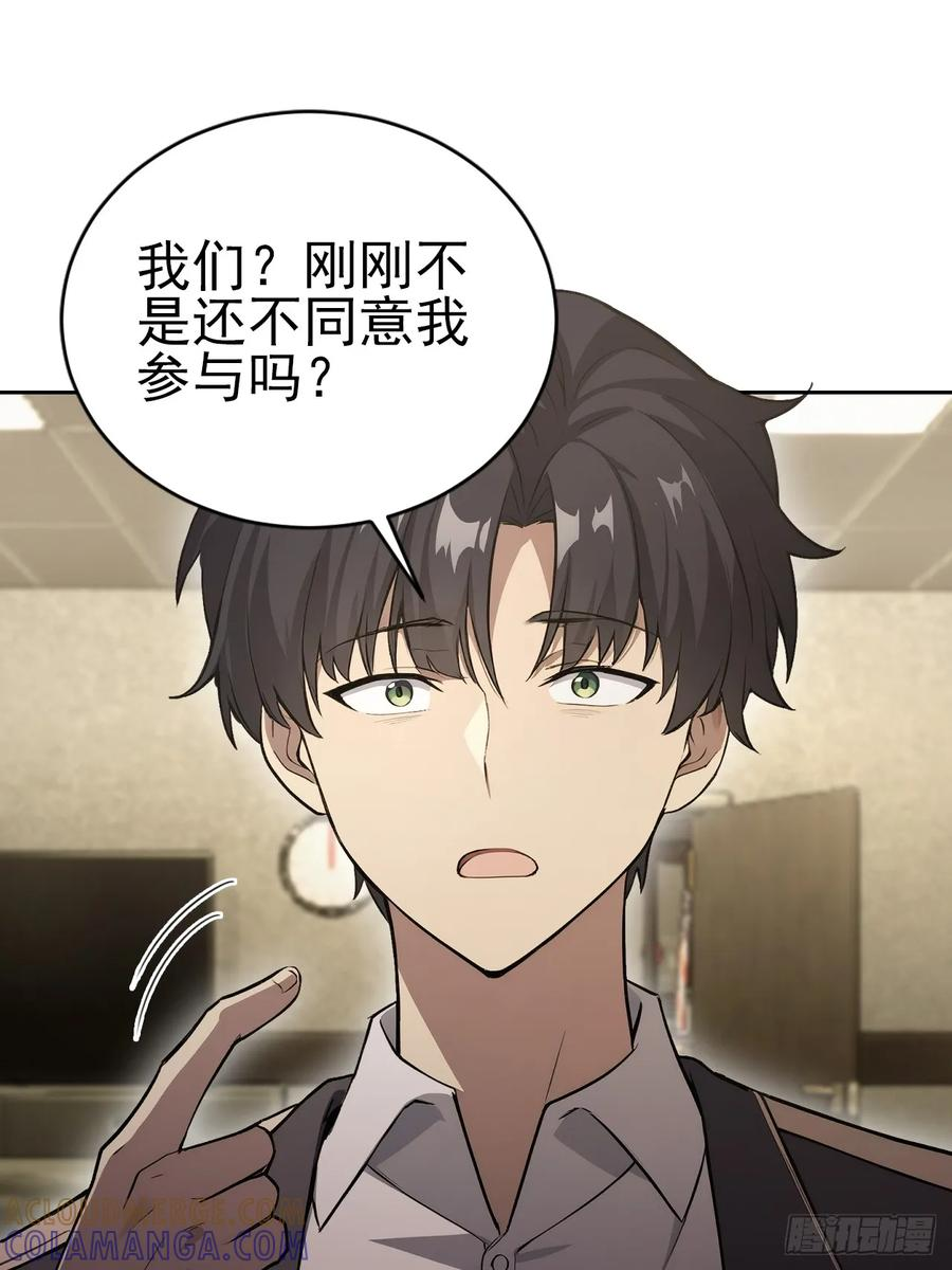 第167话 狡兔死，走狗烹 第16页