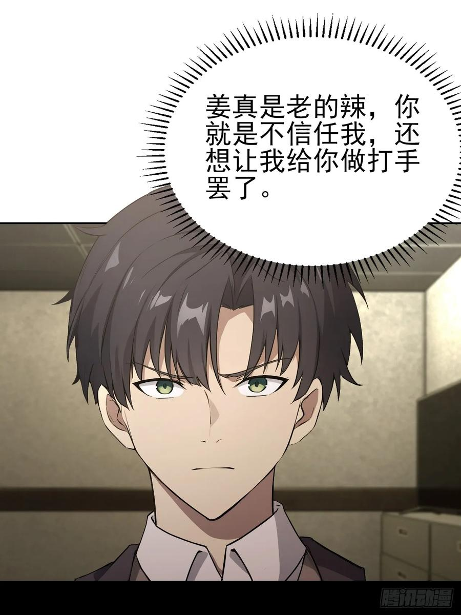 第167话 狡兔死，走狗烹 第18页
