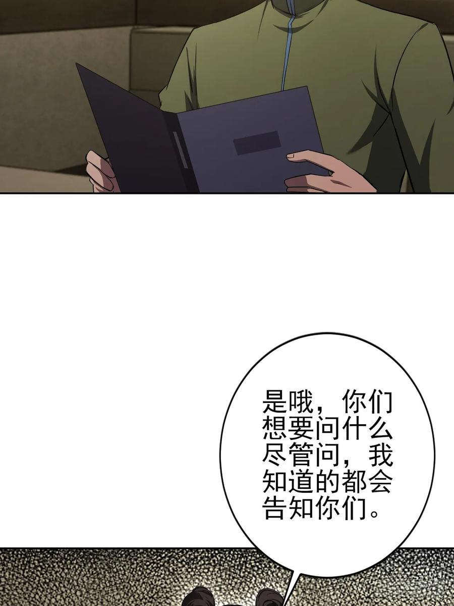 第167话 狡兔死，走狗烹 第23页