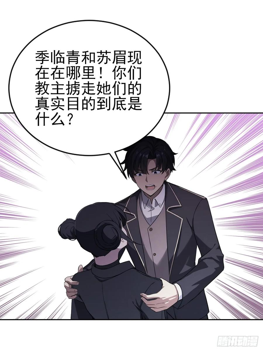 第167话 狡兔死，走狗烹 第27页
