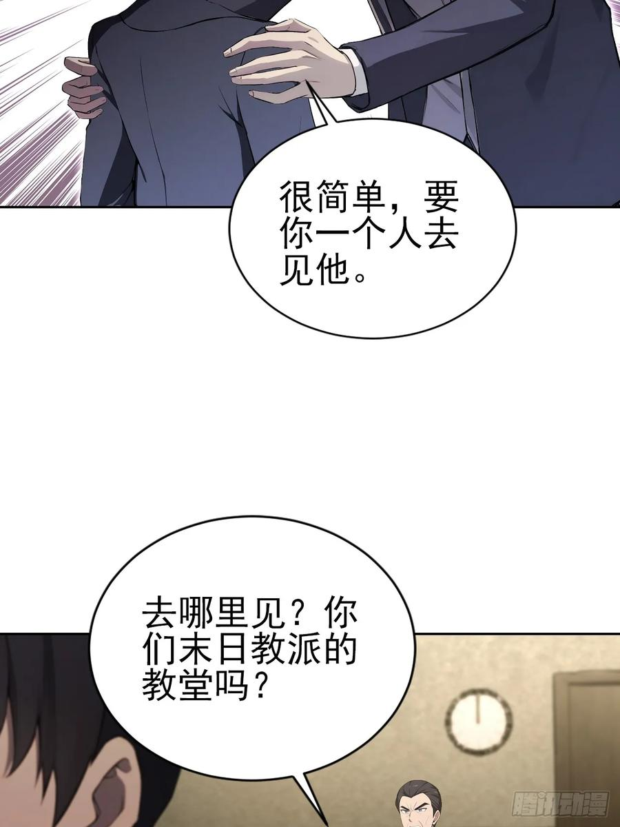 第167话 狡兔死，走狗烹 第30页