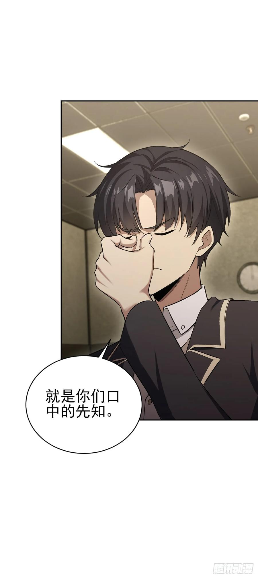 第167话 狡兔死，走狗烹 第39页