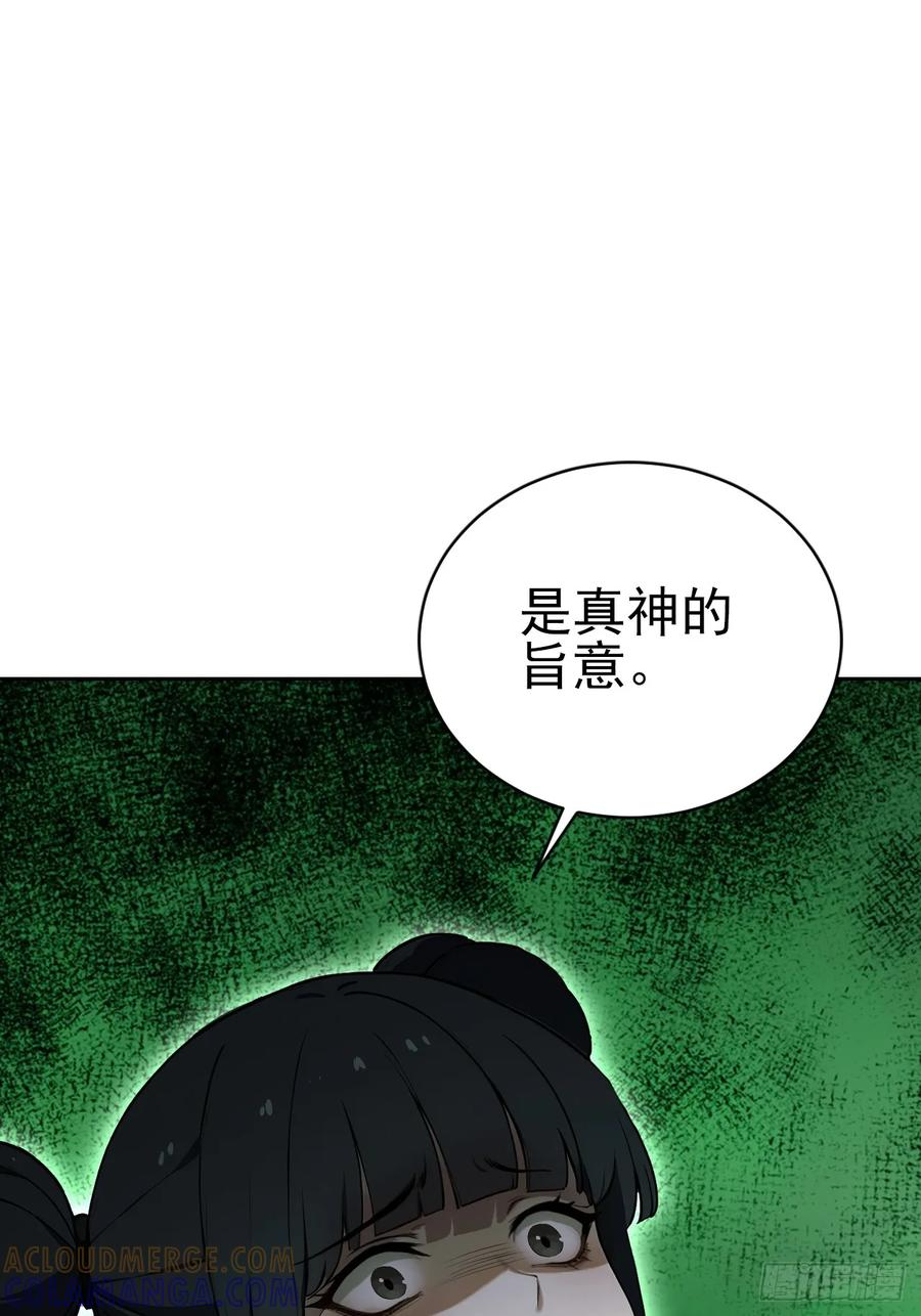 第167话 狡兔死，走狗烹 第40页