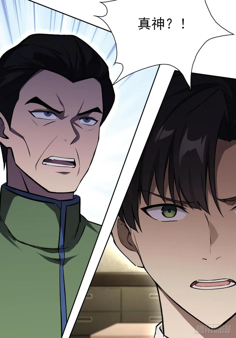 第167话 狡兔死，走狗烹 第42页