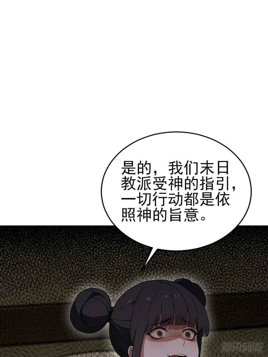 第167话 狡兔死，走狗烹 第44页