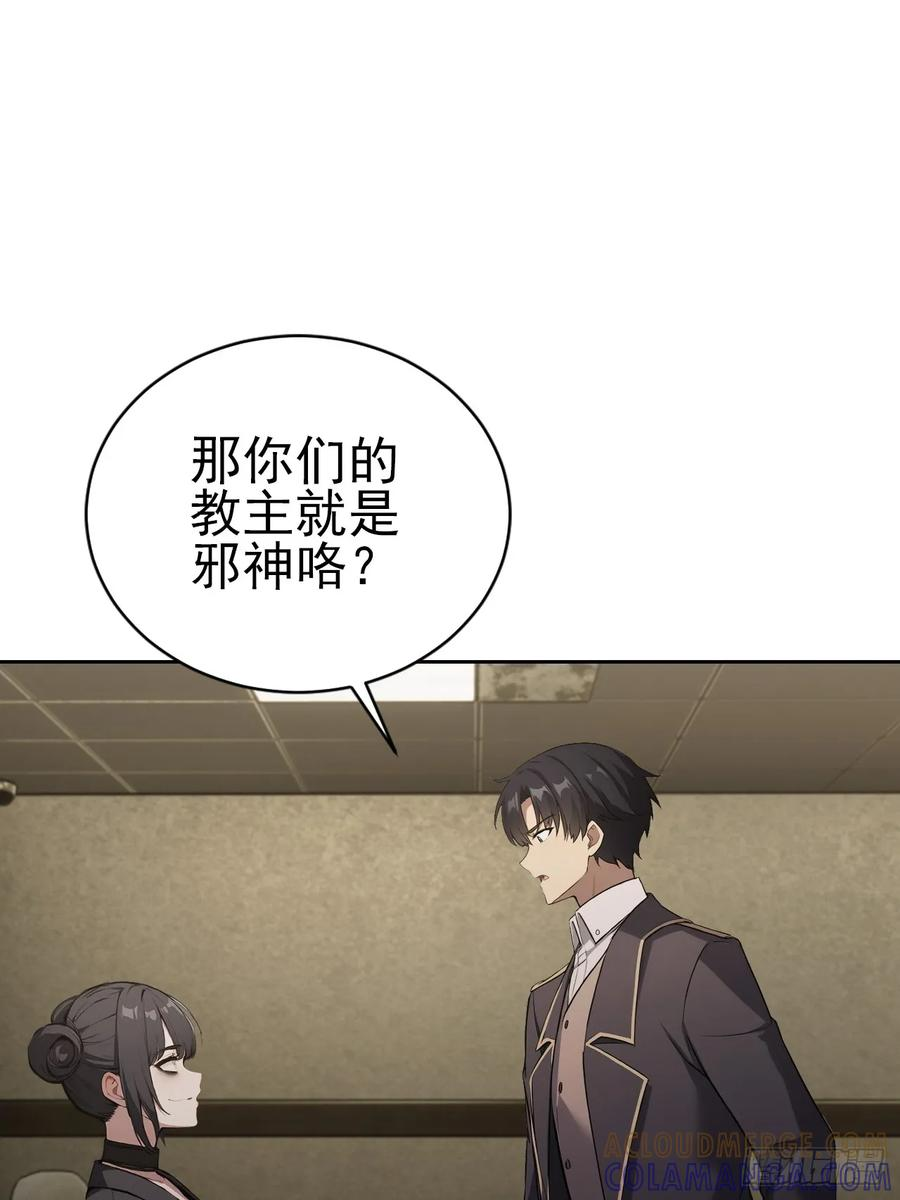 第167话 狡兔死，走狗烹 第46页