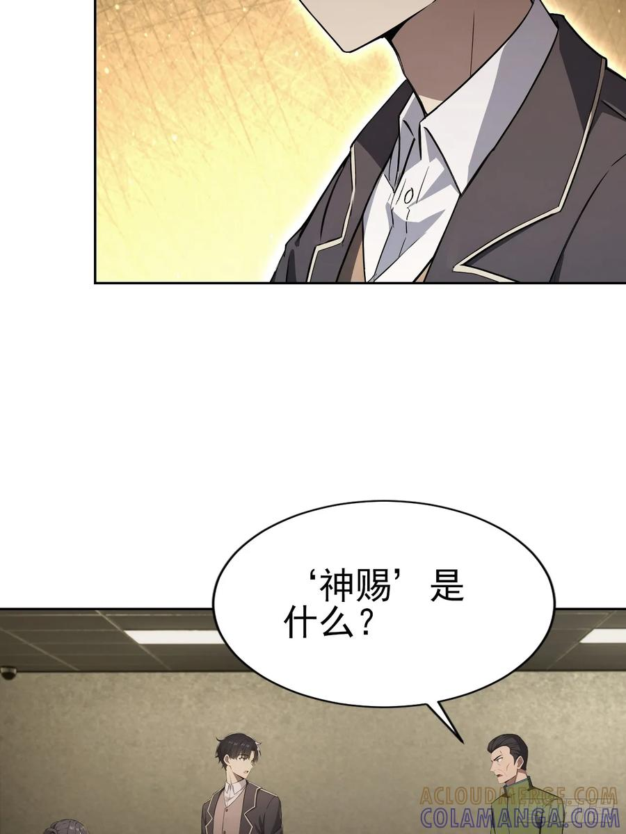 第167话 狡兔死，走狗烹 第49页
