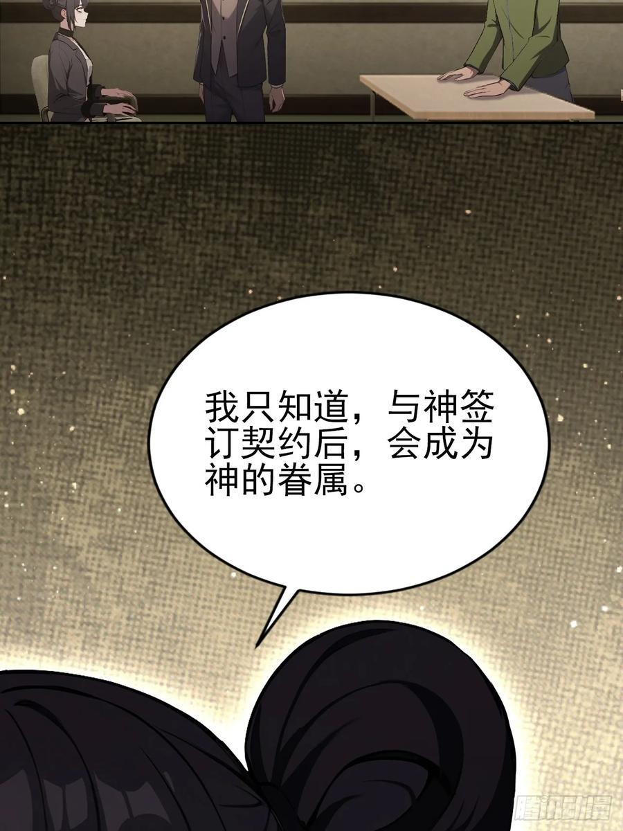 第167话 狡兔死，走狗烹 第50页