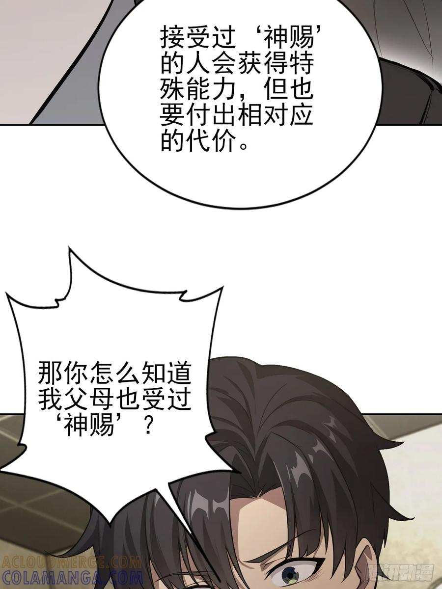 第167话 狡兔死，走狗烹 第52页
