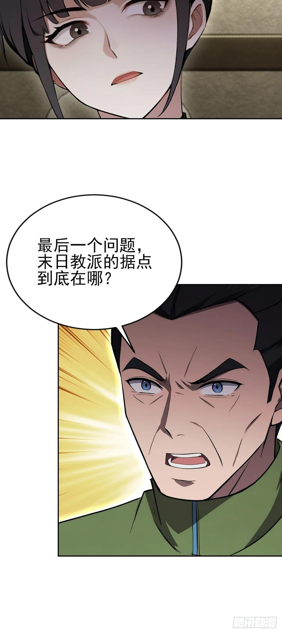 第167话 狡兔死，走狗烹 第54页