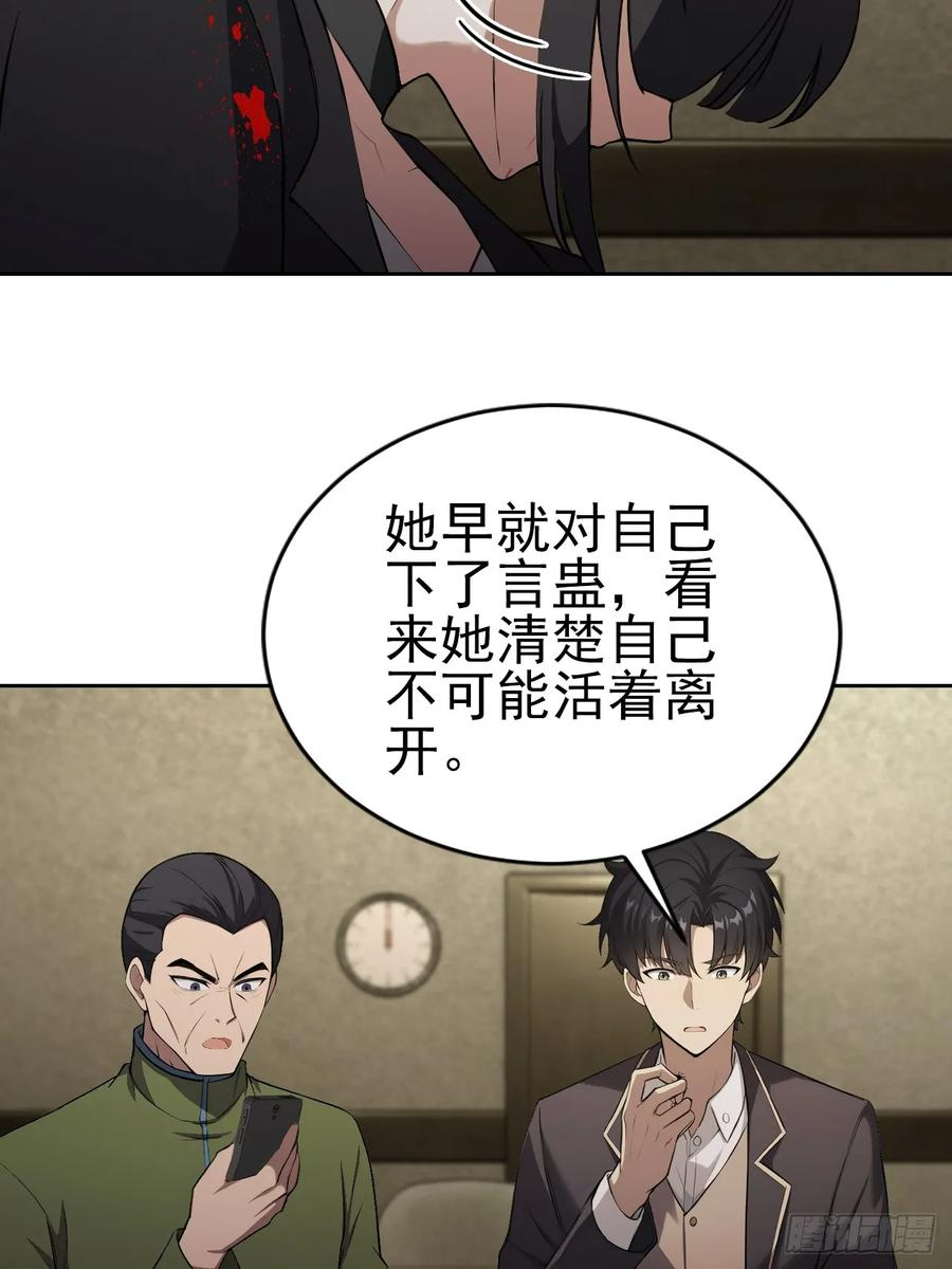 第168话 退出人安局 第11页