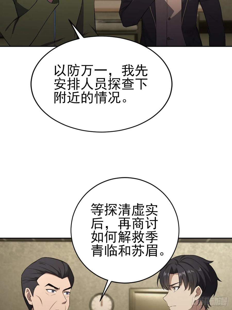 第168话 退出人安局 第12页