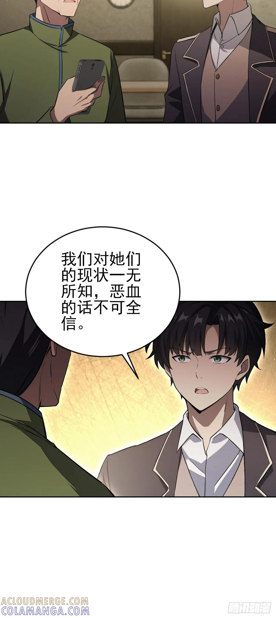 第168话 退出人安局 第13页