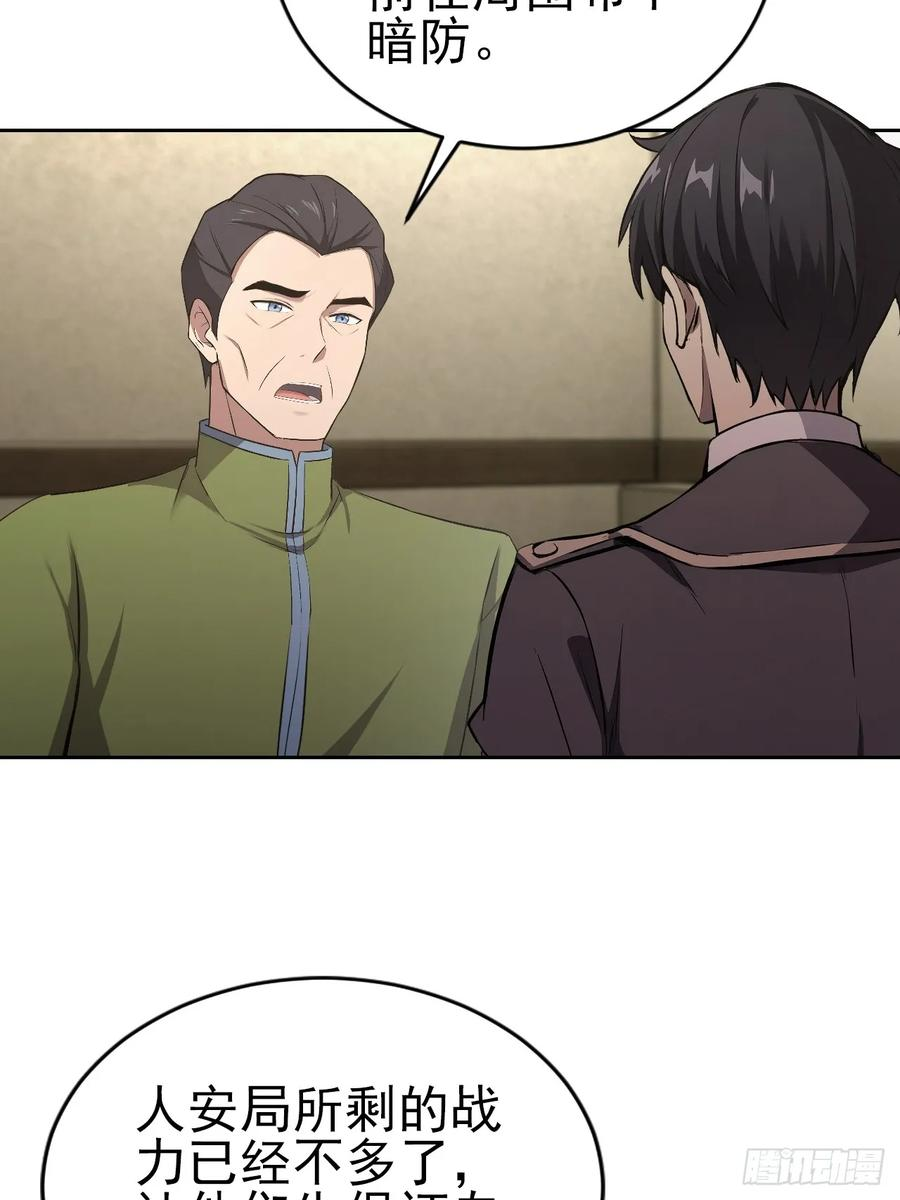 第168话 退出人安局 第17页