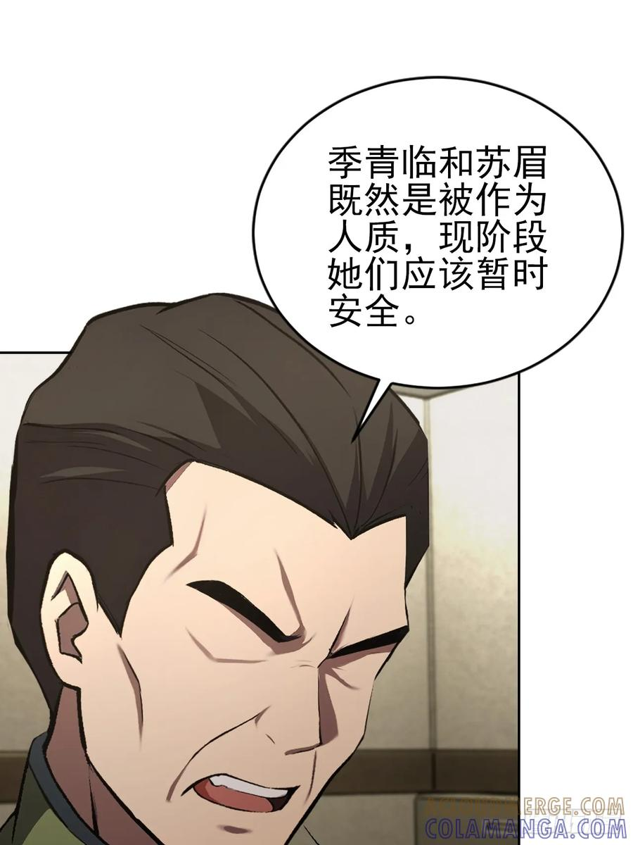 第168话 退出人安局 第19页