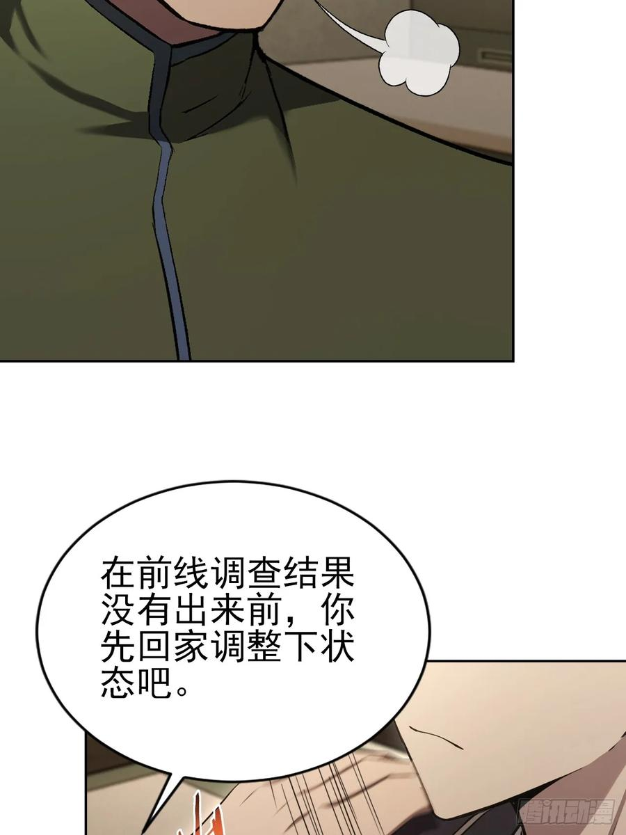 第168话 退出人安局 第20页