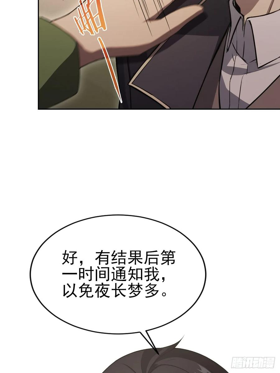 第168话 退出人安局 第21页