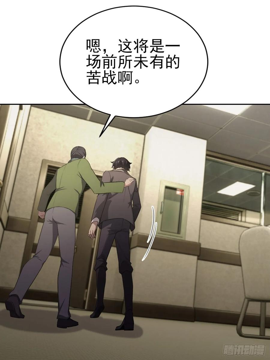 第168话 退出人安局 第23页