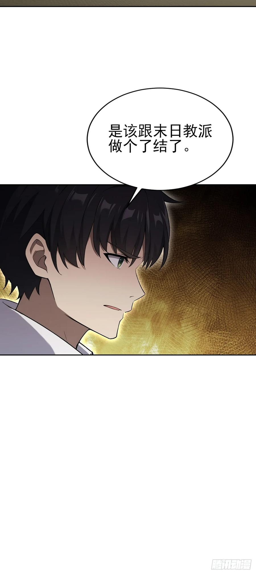 第168话 退出人安局 第24页