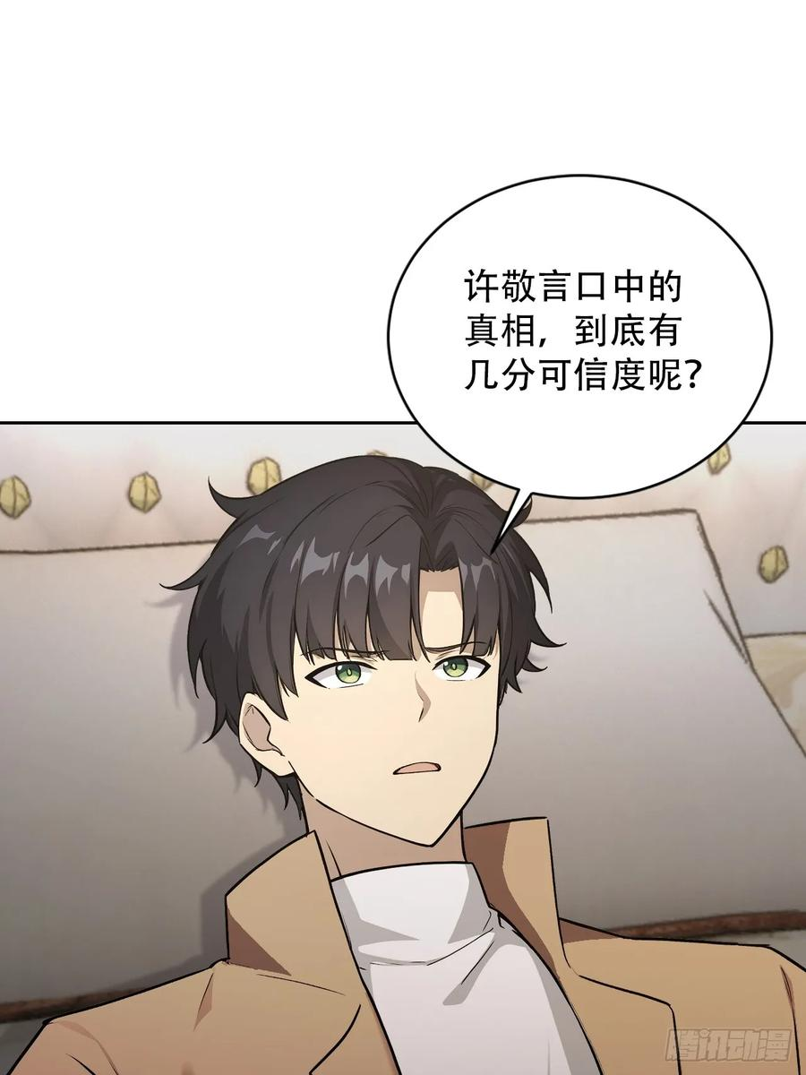 第168话 退出人安局 第29页