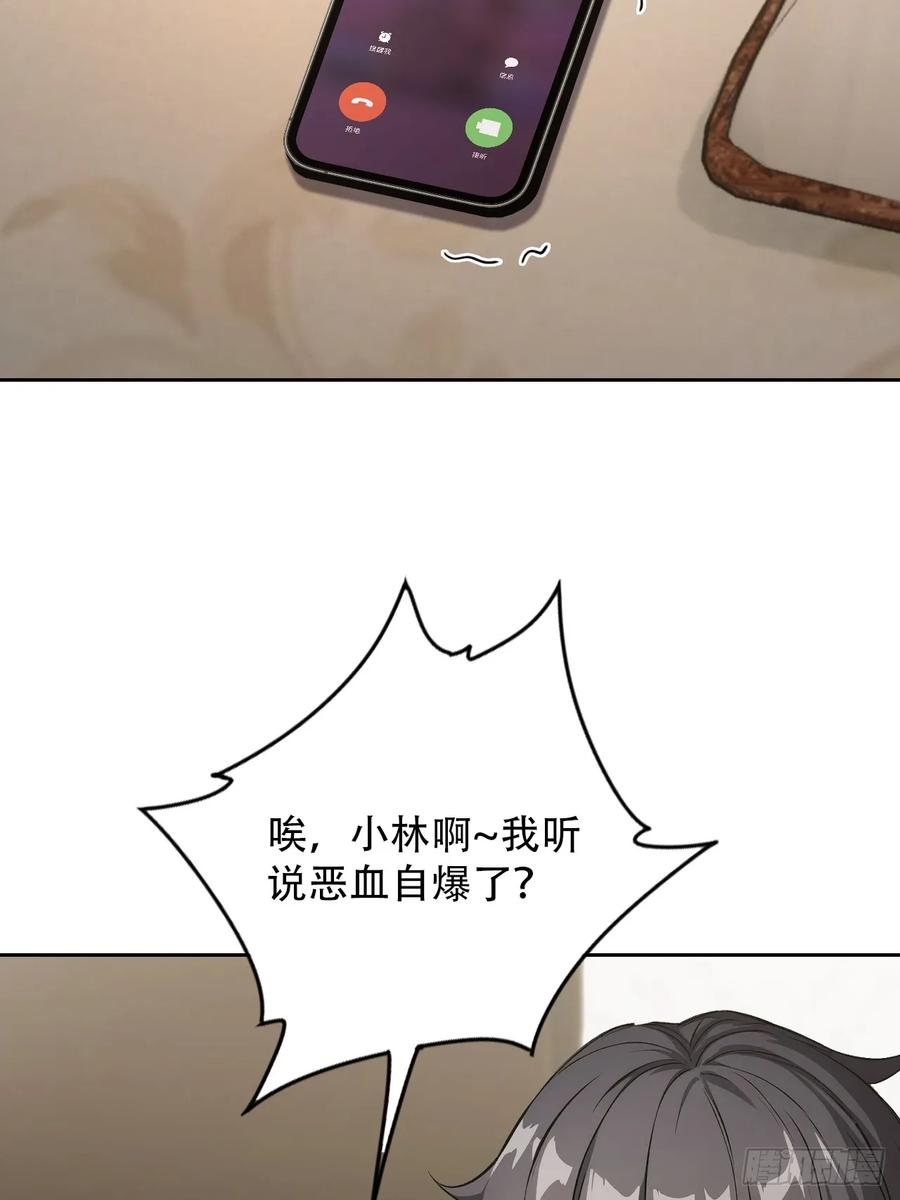 第168话 退出人安局 第32页