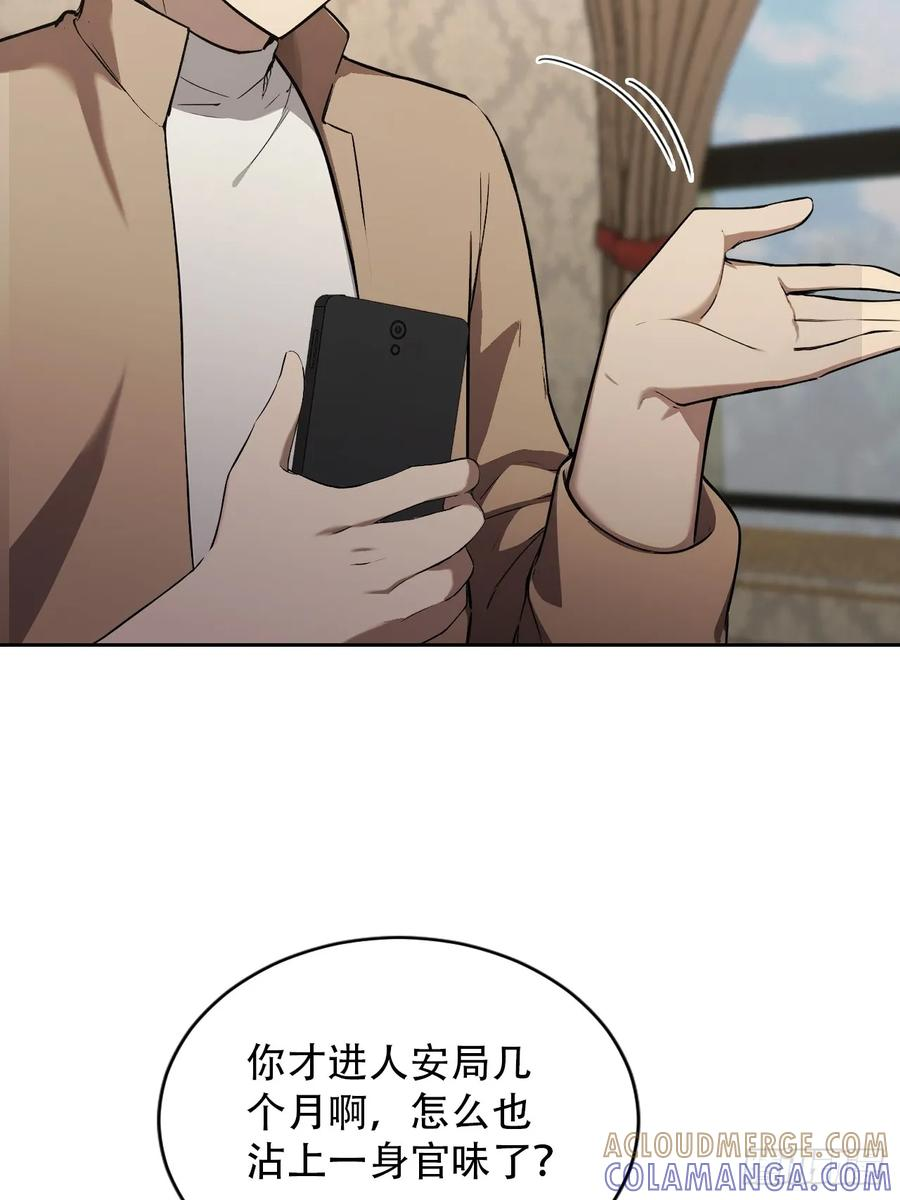 第168话 退出人安局 第40页