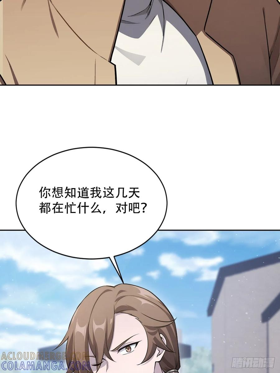 第168话 退出人安局 第43页